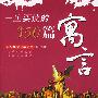 《一生要读的350篇寓言》(振北)扫描版[PDF]