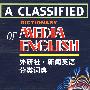 《新闻英语分类词典》(林梅)扫描版[PDF]