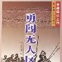 《亚洲探险之旅-勇闯无人区》((法)邦瓦洛特)中译本,扫描版[PDF]