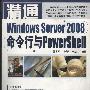 《精通 Windows Server 2008 命令行 与 PowerShell》