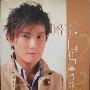 张信哲 -《张信哲Jeff情歌精选》香港版[APE]