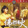 《佛都有火》(The Boxer from the Temple)[DVDRip]