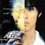 周杰伦 -《八度空间(320Kbps)》[MP3]