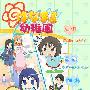 《花丸幼稚园》(Hanamaru Youchien)[一月新番][极影字幕社][更新07话][1280x720][MKV][HDTV]
