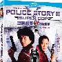《警察故事3-超级警察》(Police Story Ⅲ Super Cop)国粤双语[BDRip]