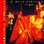 陆昆仑 Noel Quinlan -《龙谣4-幽思》(Middle Kingdom IV)[百代 EMI]发烧天碟[APE]