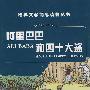 杜德伟 -《All for You》滚石原版[APE]
