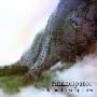 Emancipator -《Safe in the Steep Cliffs》(泰然于峭壁之间)[MP3]