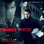 Alexandre Desplat -《影子写手》(The Ghost Writer Original Motion Picture Soundtrack)[iTunes Plus AAC]