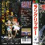 《梦幻模拟战（LANGRISSER）I，DER，IIIPC中文光盘版！》(LANGRISSER)PS移植版[光盘镜像]
