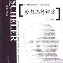 《舍勒思想评述》(Max Scheler a Concise Introduction into the World of a Great Thinker)(弗林斯)扫描版[PDF]