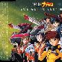 《机动战舰主题曲》(NADESICO)[OP&ED Single - YOU GET TO BURNING＼私らしく][松澤由美＼桑島法子][附BK][FLAC]