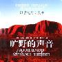 《旷野的声音》(Mutant Message Down Under)((美)玛洛·摩根)中译本,扫描版[PDF]