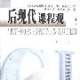 《后现代课程观》((美)多尔)扫描版[PDF]