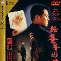 《给爸爸的信》(My Father Is a Hero )国粤双语版[HALFCD]