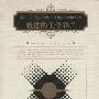 《激进的美学锋芒》((法)福柯)扫描版[PDF]