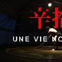 《[NHK][纪录片]忍》(Une vie normale Chronique d'un jeune Sumo)[TVRip]