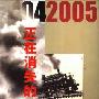 《正在消失的历史》(经济观察报)扫描版[PDF]