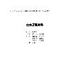 《土木工程材料》