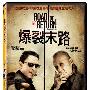 《不归路》(Road of No Return)人人影视[RMVB]