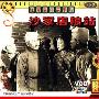 《国产老电影(203)：沙家店粮站(1954年) 》(Grain Station)[RMVB]