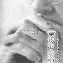 《意识形态的终结:50年代政治观念衰微之考察》(贝尔)扫描版[PDF]