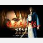 《侠客英雄传XP繁体中文完美版》(shkxp)[光盘镜像]