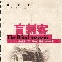 《盲刺客》(The Blind Assassin)((加)玛格丽特·阿特伍德)中译本,扫描版[PDF]