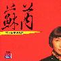 苏芮 -《东方快车谋杀案》福茂原版[APE]