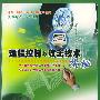 《远程控制与攻击技术揭秘 》pdf