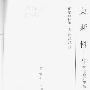《莫斯科:时空变化的万花筒 》((苏)布尔加科夫)扫描版[PDF]