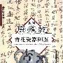 《民间康雍乾青花瓷器图鉴》(余继明)影印版[PDF]