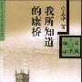 《我所知道的康桥》(徐志摩)图文版[PDF]