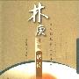 《林庚推荐唐诗》(林庚)扫描版[PDF]