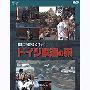 《关口知宏-欧洲铁路之旅》[DVDRip]