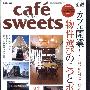《极品咖啡馆86期 咖啡店物件采购开业要决》(CAFE SWEETS 086)(柴田书店)影印版[PDF]