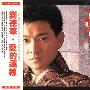 刘德华 -《爱的连线》香港版[APE]