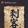 《刺客》(龙一)扫描版[PDF]