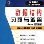 《数据结构习题与解答-Java语言描述(全美经典学习指导系列)》(Schaum's Outline of Data Structures with Java)((美)John R. Hubbard)中译本,扫描版[PDF]