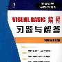 《VISUAL BASIC编程习题与解答(全美经典学习指导系列)》(Schaum's Outline of Visual Basic)((美)Byron S. Gottfried)中译本,扫描版[PDF]