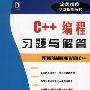 《C++编程习题与解答(全美经典学习指导系列)》(Schaum's Outline of Programming with C++)((美)John R. Hubbard)中译本,扫描版[PDF]