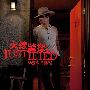 《火线警探 第一季》(Justified Season 1)[YYeTs人人影视][中英双语字幕][更新第1集][RMVB]