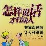 《怎样说话才打动人：智慧沟通的35种策略(第二版)》(Crystal Clear Communication 2nd Edition)((澳)克里斯·科尔)文字版[PDF]