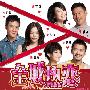《全城热恋》(Hot Summer Days)[DVDRip]