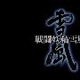 《战斗妖精雪风》(Sentou Yousei Yukikaze)MKV[DVDRip]