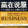 《赢在说服:顶级商业人士的沟通之道》((美)加罗)扫描版[PDF]