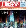 《上海经济》更新至2010年3月[ZUB]