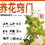 《养花窍门99招》(刘宏涛)扫描版[PDF]