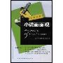 《小说面面观》(E. M.福斯特)扫描版[PDF]