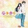 《好想告诉你原声集》(kimi ni todoke)[TVA OST][320kbps][MP3]